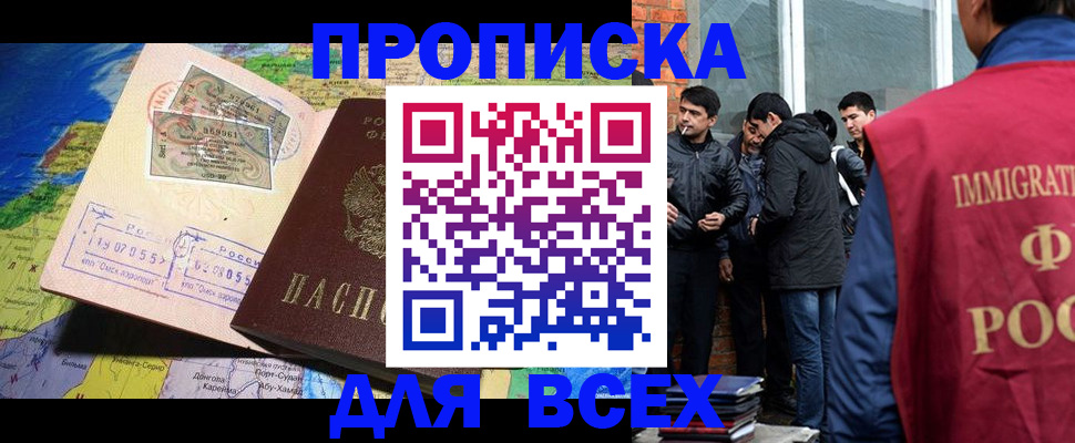 прописка законно в Ясногорске