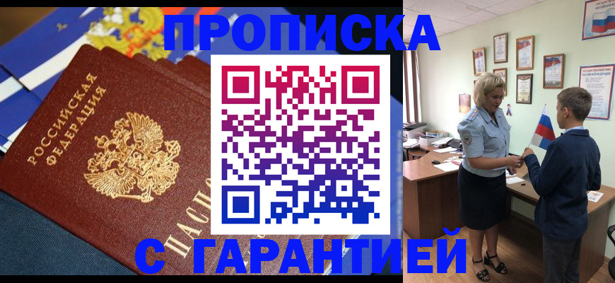прописка для работы в Ясногорске