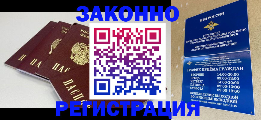 временная регистрация для школы в Ясногорске